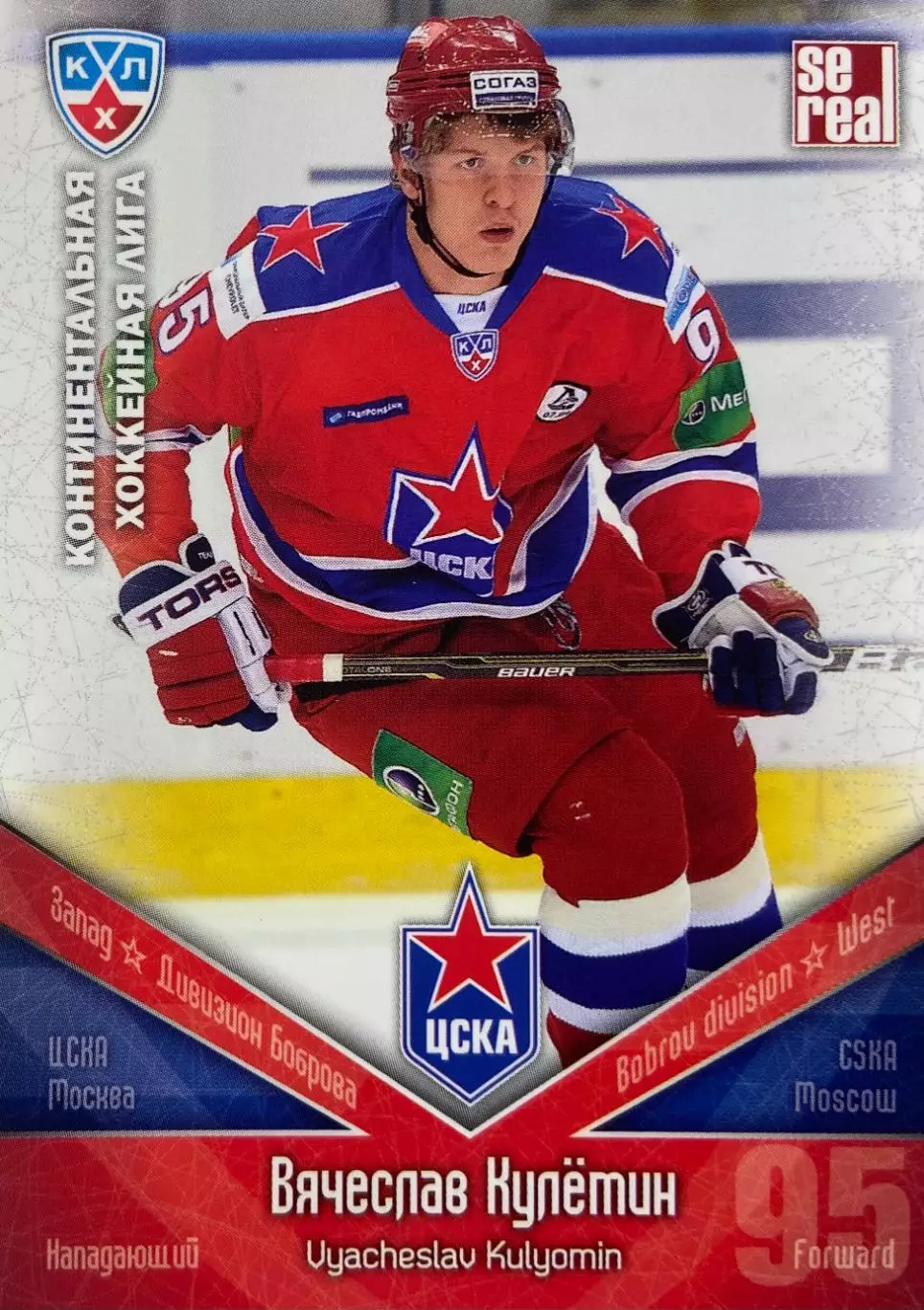 Хоккей. Карточка Вячеслав Кулемин ЦСКА Москва КХЛ/KHL сезон 2011/12 SeReal