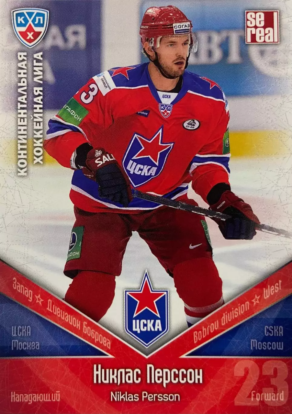 Хоккей. Карточка Никлас Перссон ЦСКА Москва КХЛ/KHL сезон 2011/12 SeReal