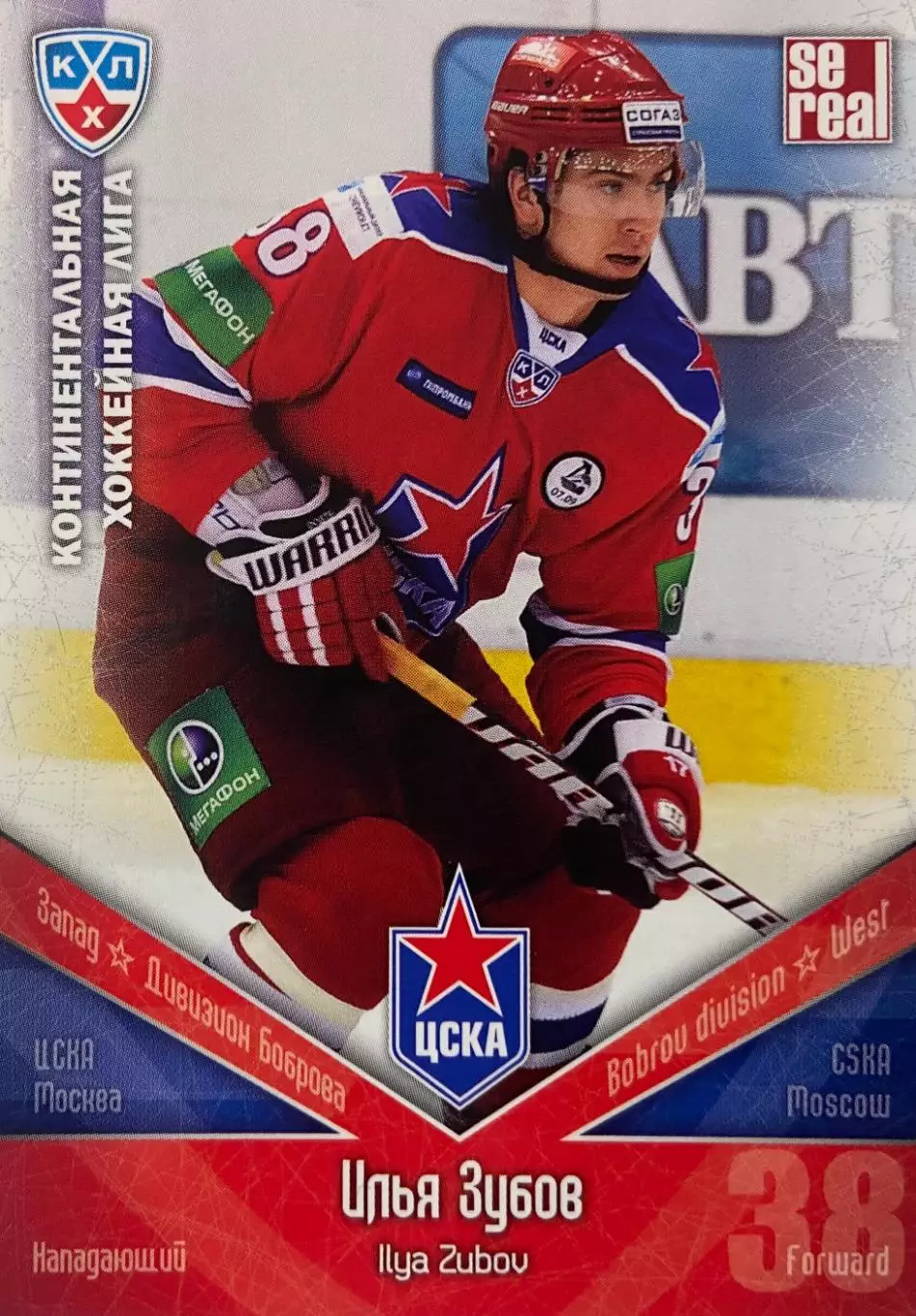 Хоккей. Карточка Илья Зубов ЦСКА Москва КХЛ/KHL сезон 2011/12 SeReal
