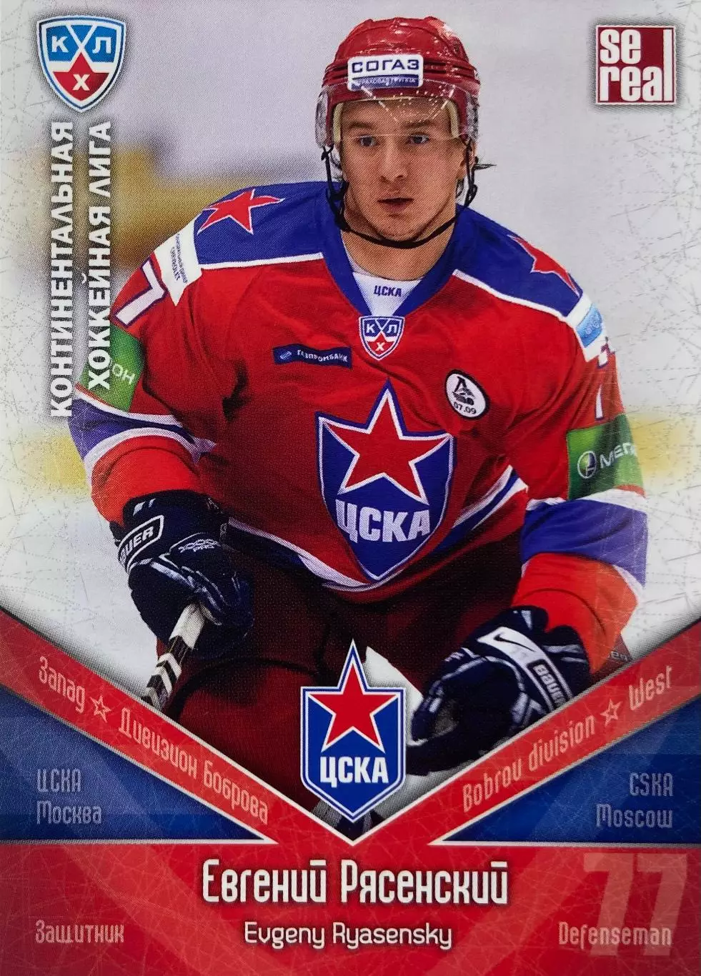 Хоккей. Карточка Евгений Рясенский ЦСКА Москва КХЛ/KHL сезон 2011/12 SeReal