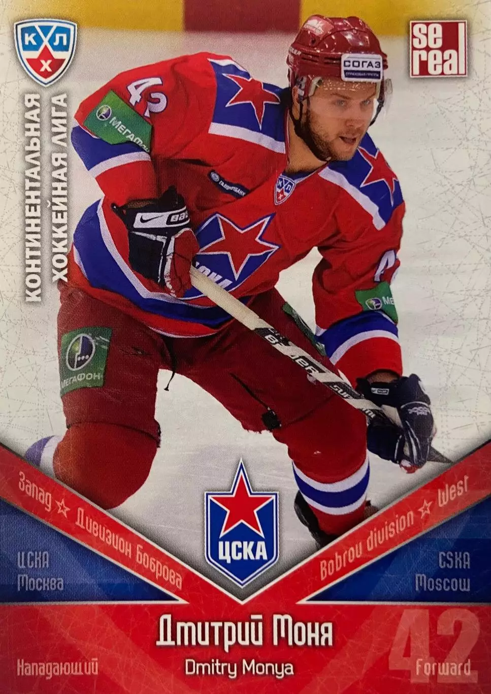 Хоккей. Карточка Дмитрий Моня ЦСКА Москва КХЛ/KHL сезон 2011/12 SeReal