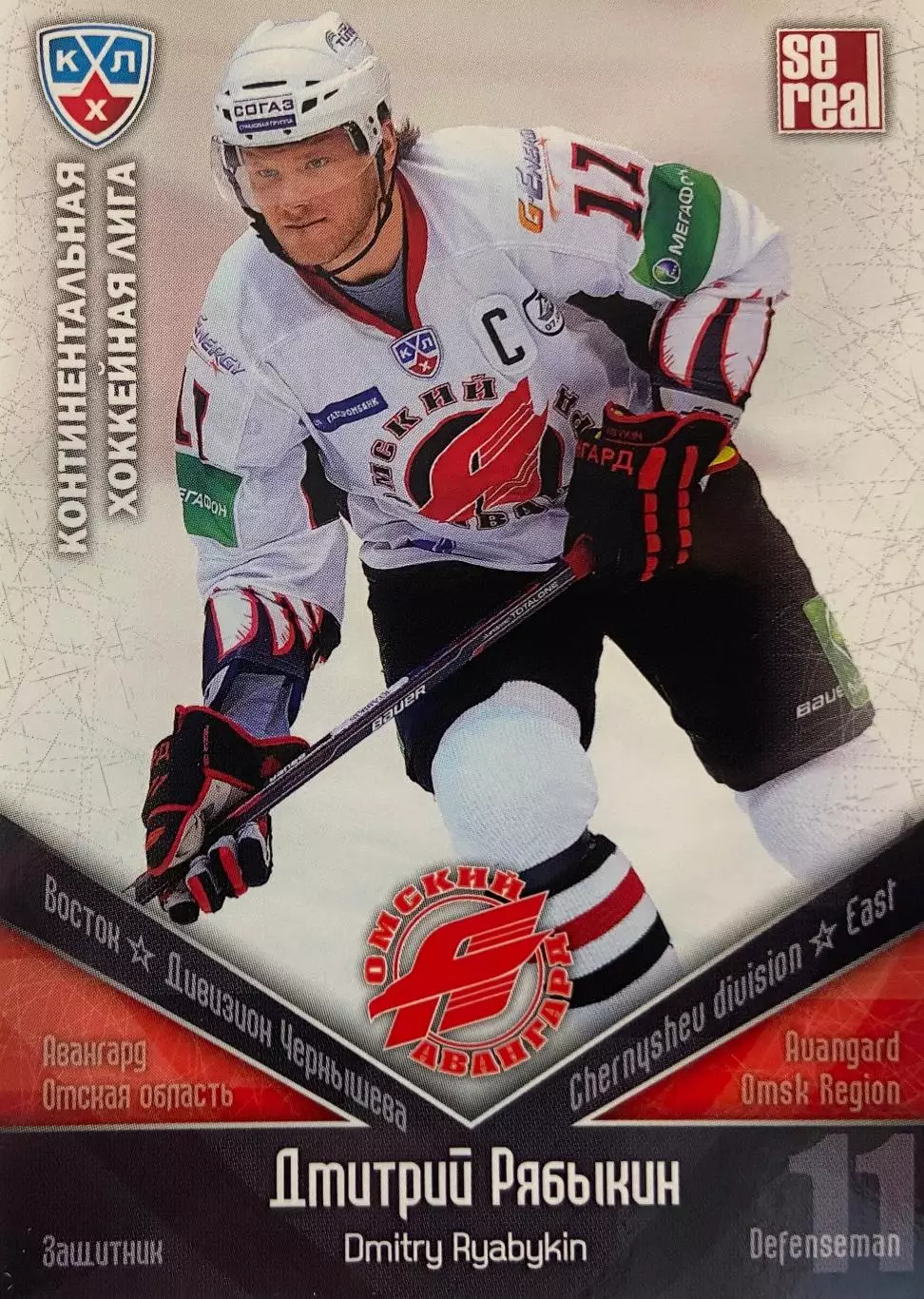 Хоккей. Карточка Дмитрий Рябыкин Авангард Омск КХЛ/KHL сезон 2011/12 SeReal