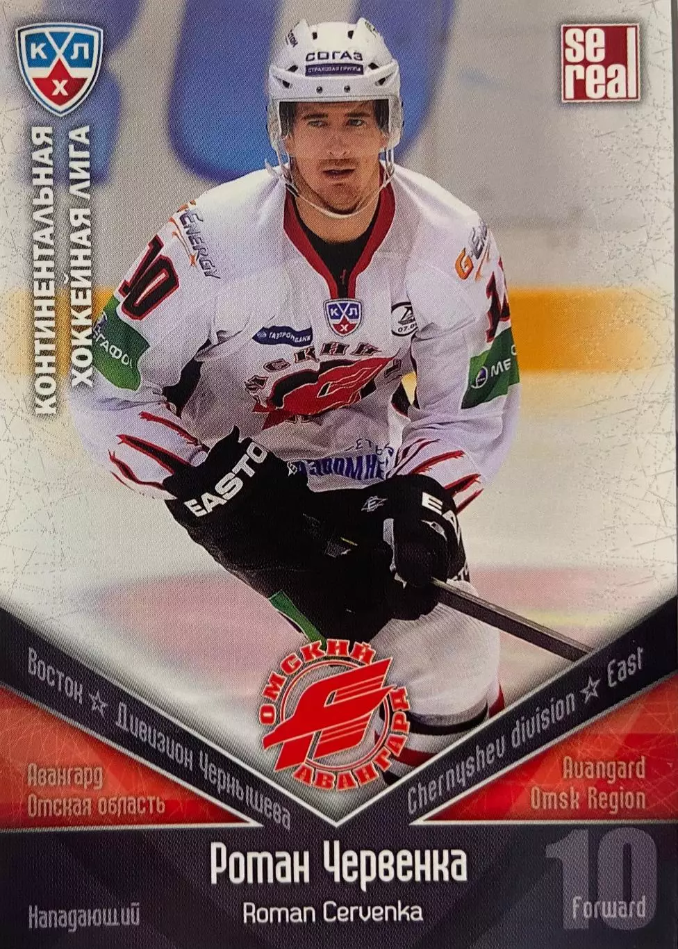Хоккей. Карточка Роман Червенка Авангард Омск КХЛ/KHL сезон 2011/12 SeReal