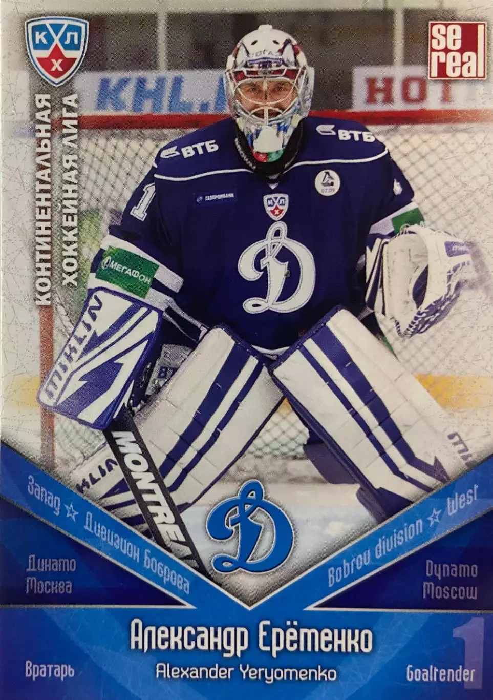 Хоккей. Карточка Александр Еременко Динамо Москва КХЛ/KHL сезон 2011/12 SeReal