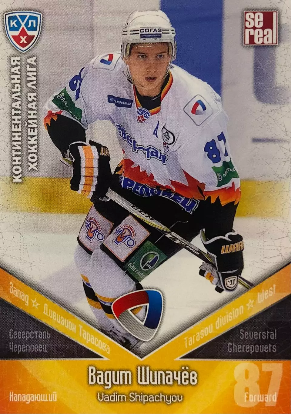 Хоккей. Карточка Вадим Шипачев Северсталь Череповец КХЛ/KHL сезон 2011/12 SeReal