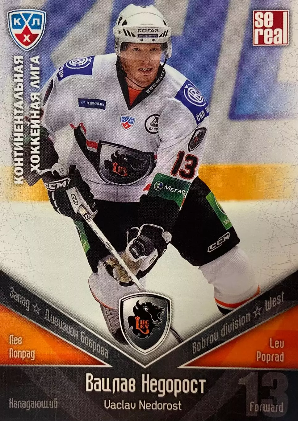 Хоккей. Карточка Вацлав Недорост Лев Попрад КХЛ/KHL 2011/12 SeReal