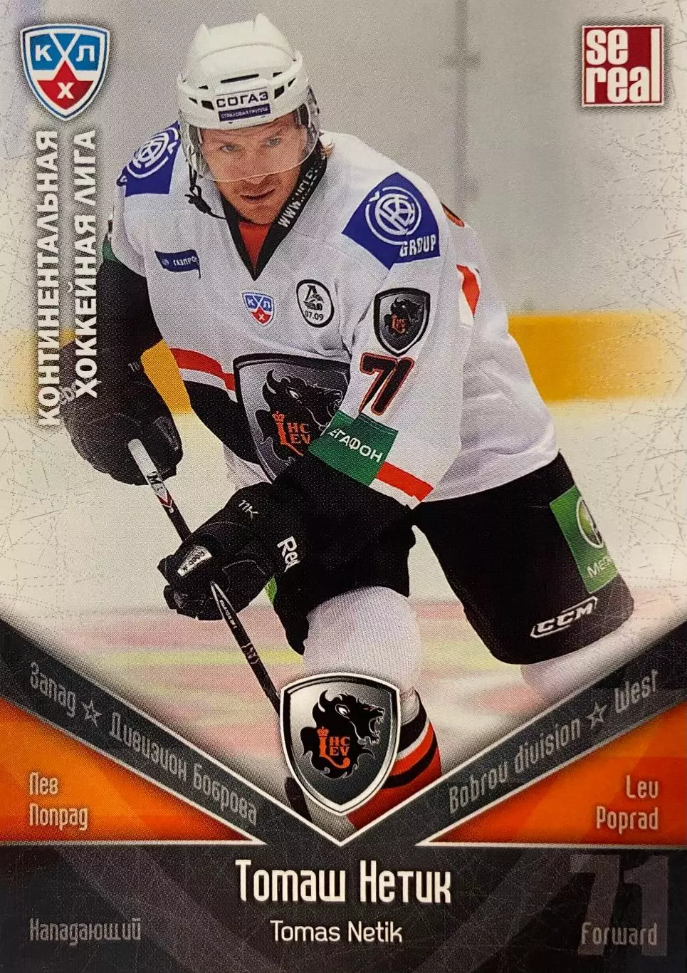 Хоккей. Карточка Томаш Нетик Лев Попрад КХЛ/KHL 2011/12 SeReal