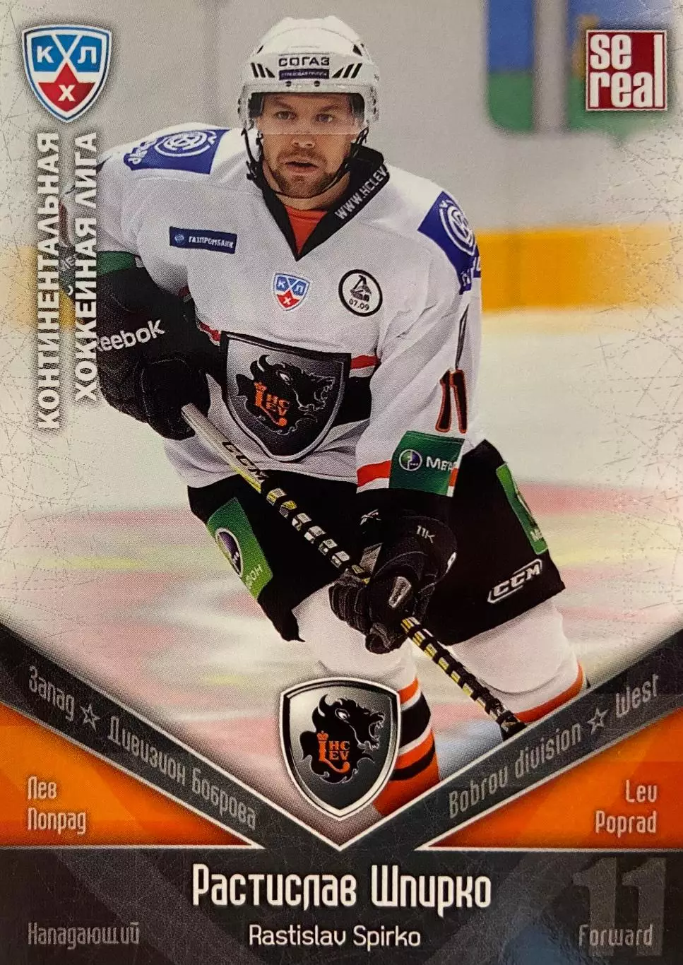 Хоккей. Карточка Растислав Шпирко Лев Попрад КХЛ/KHL 2011/12 SeReal