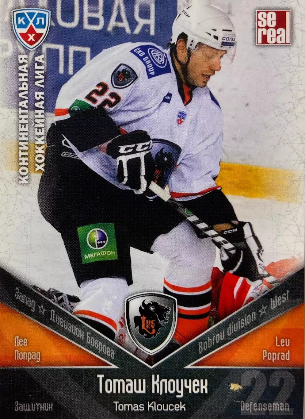 Хоккей. Карточка Томаш Клоучек Лев Попрад КХЛ/KHL 2011/12 SeReal