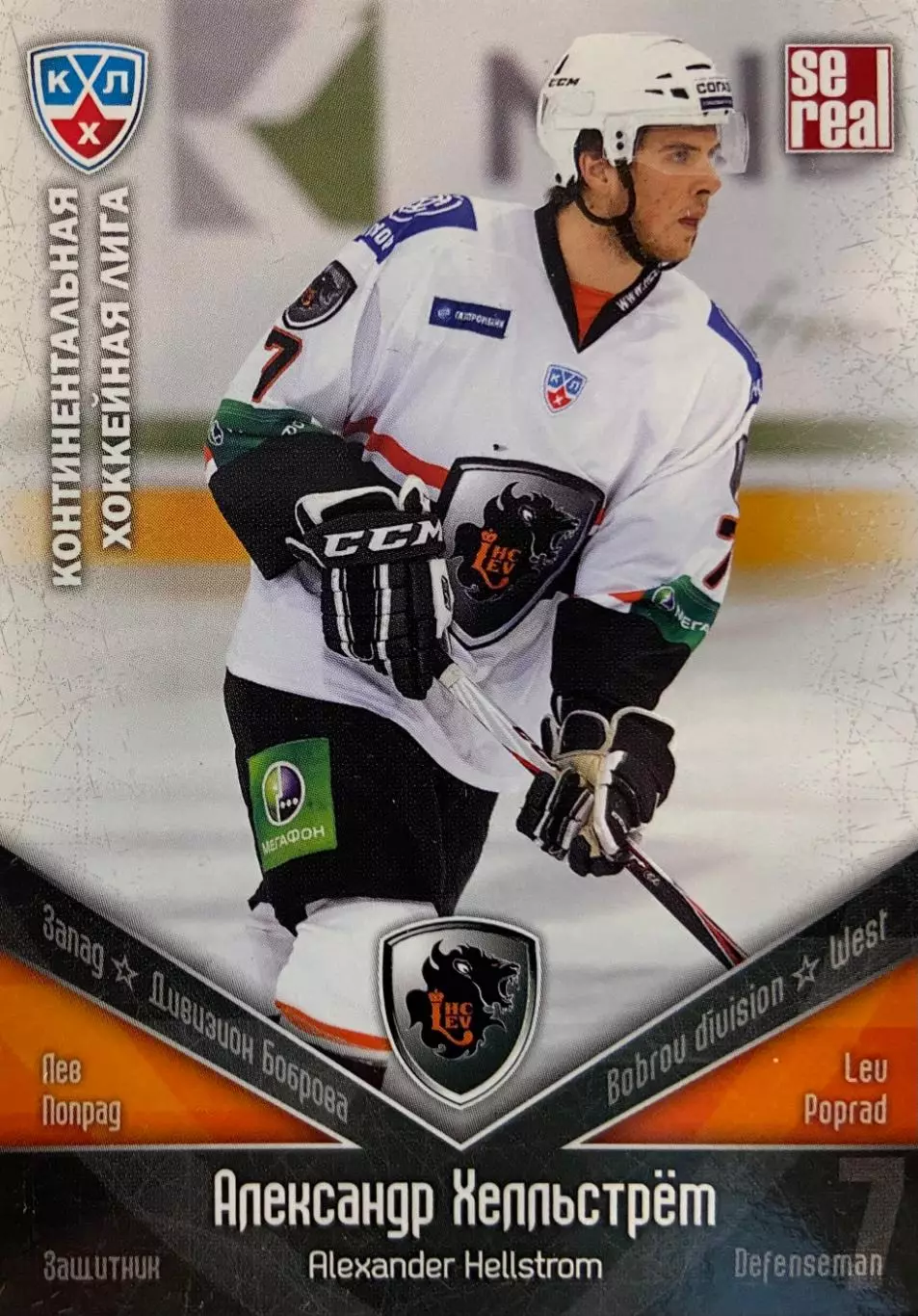 Хоккей. Карточка Александр Хелльстрем Лев Попрад КХЛ/KHL 2011/12 SeReal