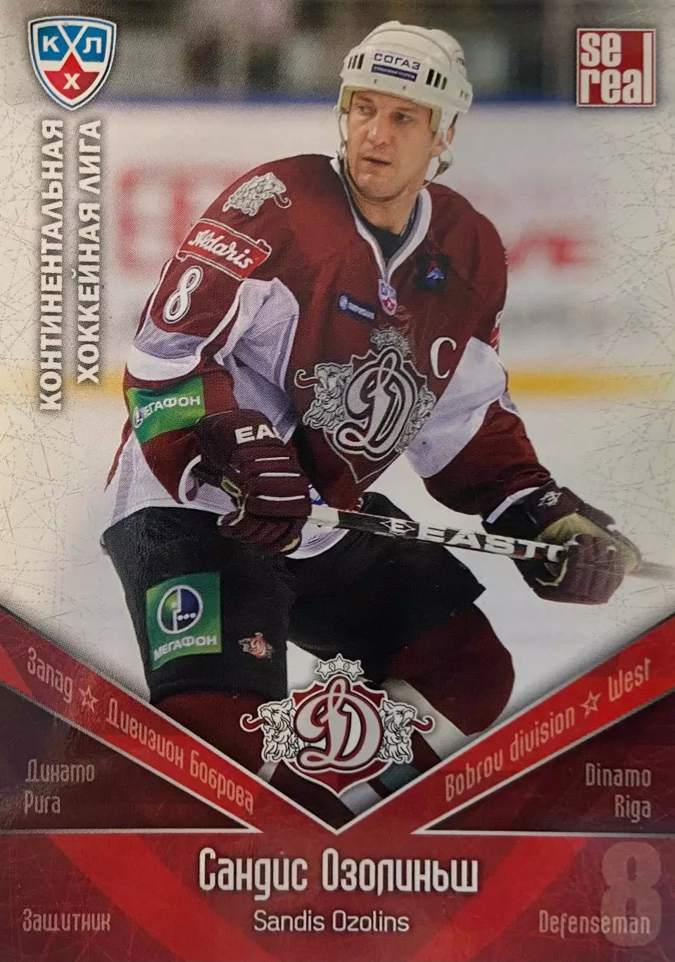 Хоккей. Карточка Сандис Озолиньш Динамо Рига КХЛ/KHL 2011/12 SeReal