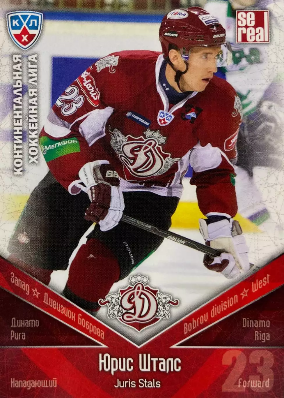 Хоккей. Карточка Юрис Шталс Динамо Рига КХЛ/KHL 2011/12 SeReal