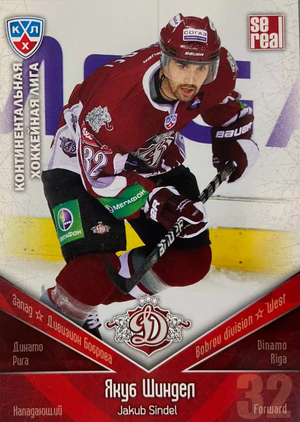 Хоккей. Карточка Якуб Шиндел Динамо Рига КХЛ/KHL 2011/12 SeReal