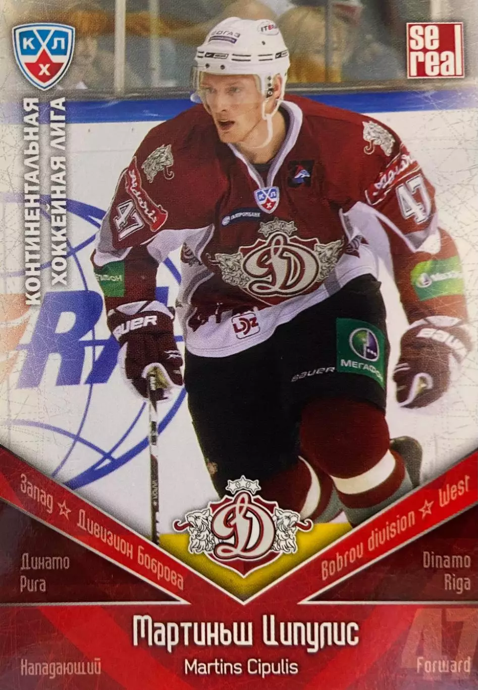 Хоккей. Карточка Мартиньш Ципулис Динамо Рига КХЛ/KHL 2011/12 SeReal