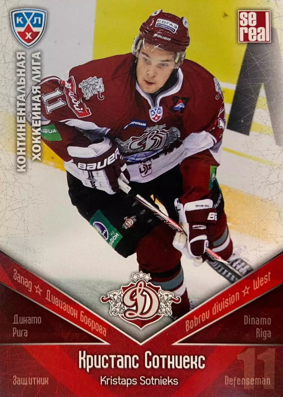 Хоккей. Карточка Кристапс Сотниекс Динамо Рига КХЛ/KHL 2011/12 SeReal