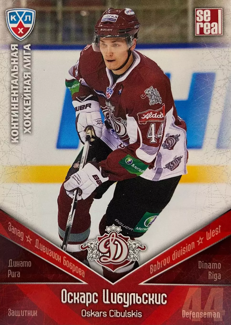 Хоккей. Карточка Оскарс Цибульскис Динамо Рига КХЛ/KHL 2011/12 SeReal