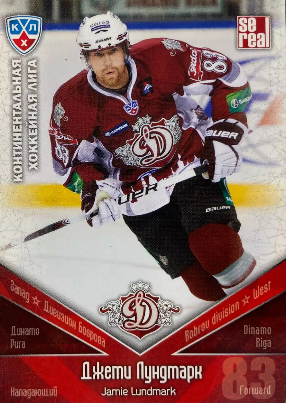 Хоккей. Карточка Джеми Лундмарк Динамо Рига КХЛ/KHL 2011/12 SeReal