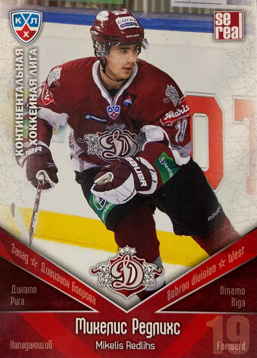 Хоккей. Карточка Микелис Редлихс Динамо Рига КХЛ/KHL 2011/12 SeReal