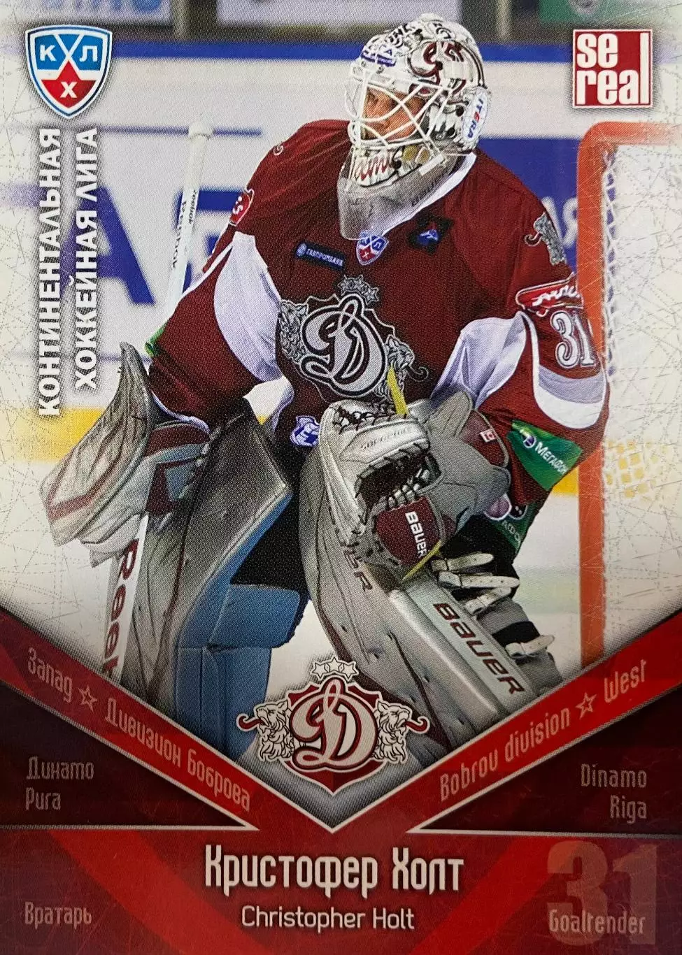 Хоккей. Карточка Кристофер Холт Динамо Рига КХЛ/KHL 2011/12 SeReal