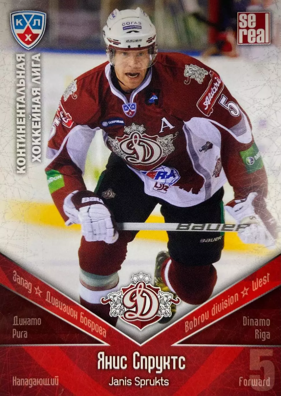 Хоккей. Карточка Янис Спруктс Динамо Рига КХЛ/KHL 2011/12 SeReal