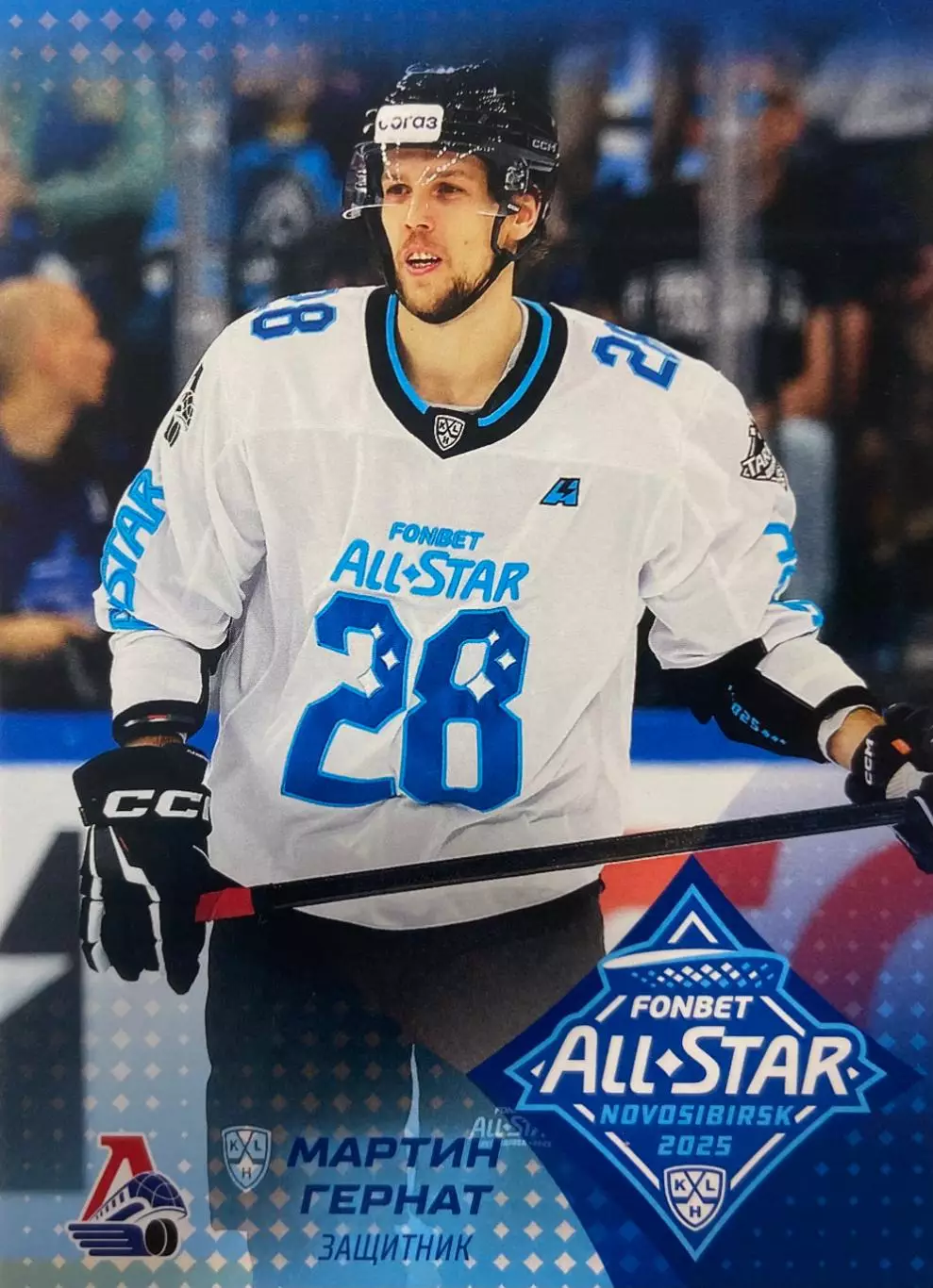 Хоккей Карточка Мартин Гернат Локомотив Ярославль Матч Звезд КХЛ/KHL 2025 SeReal