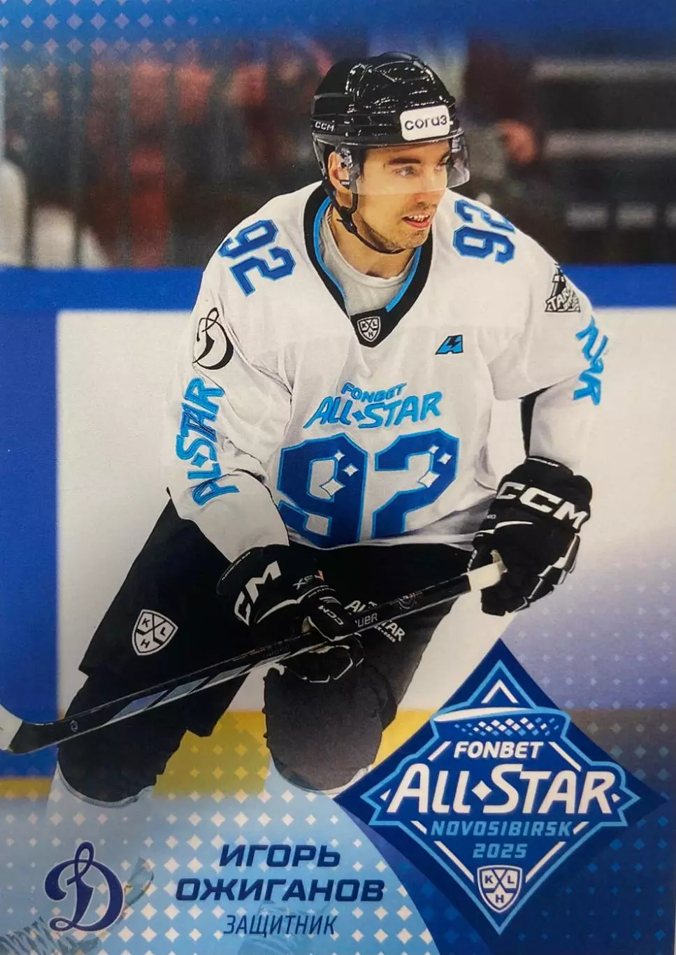 Хоккей Карточка Игорь Ожиганов Динамо Москва Матч Звезд КХЛ 2025 SeReal