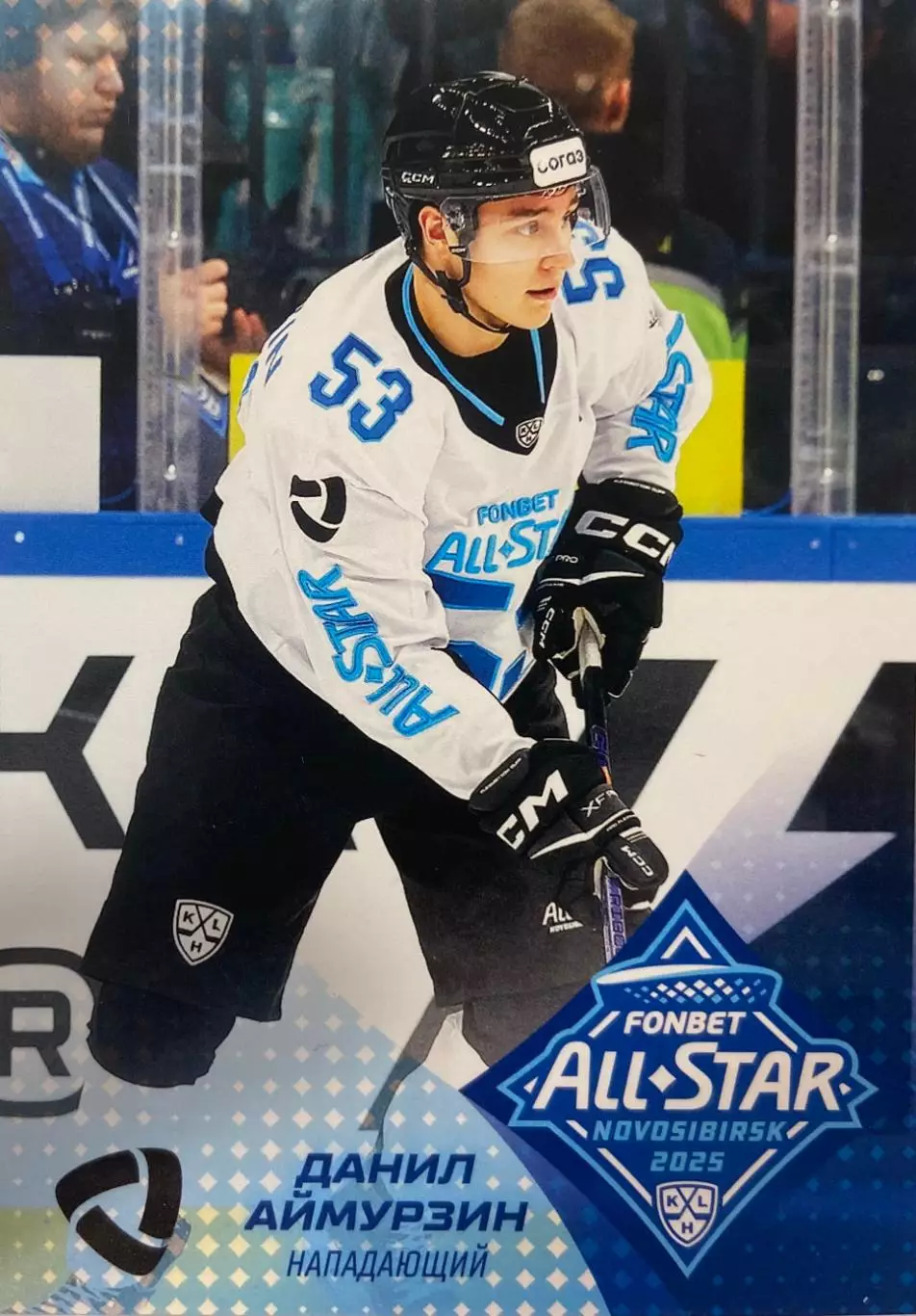 Хоккей. Карточка Данил Аймурзин Северсталь Череповец Матч Звезд КХЛ 2025 SeReal