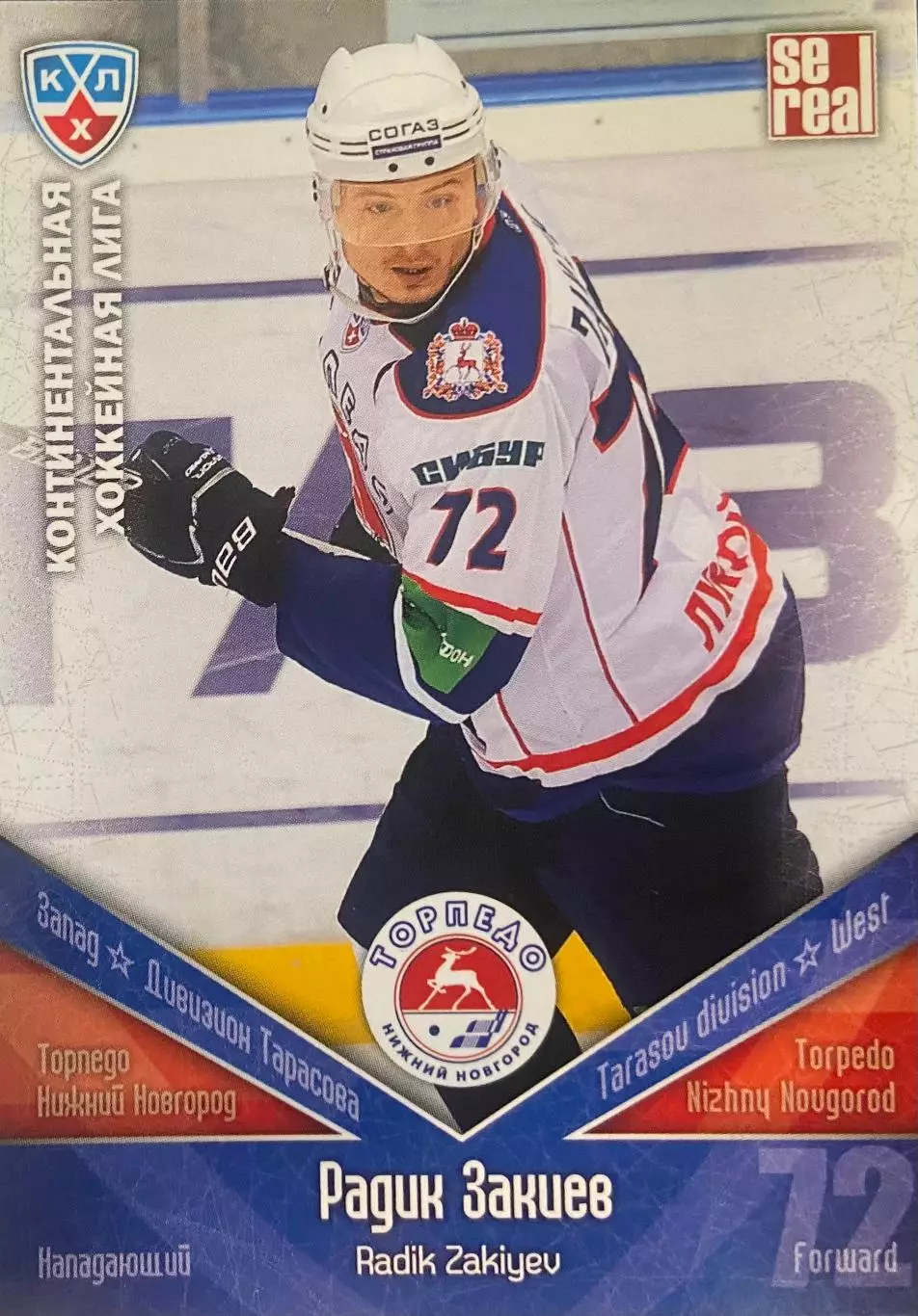 Хоккей. Карточка Радик Закиев Торпедо Нижний Новгород КХЛ/KHL 2011/12 SeReal