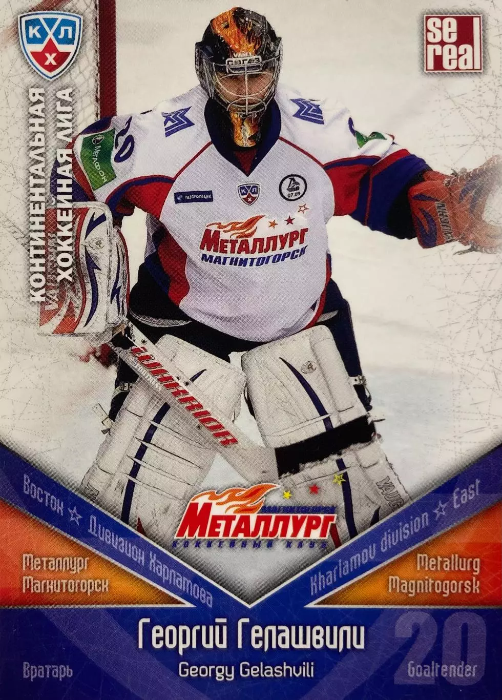 Хоккей. Карточка Георгий Гелашвили Металлург Магнитогорск КХЛ/KHL сезон 2011/12