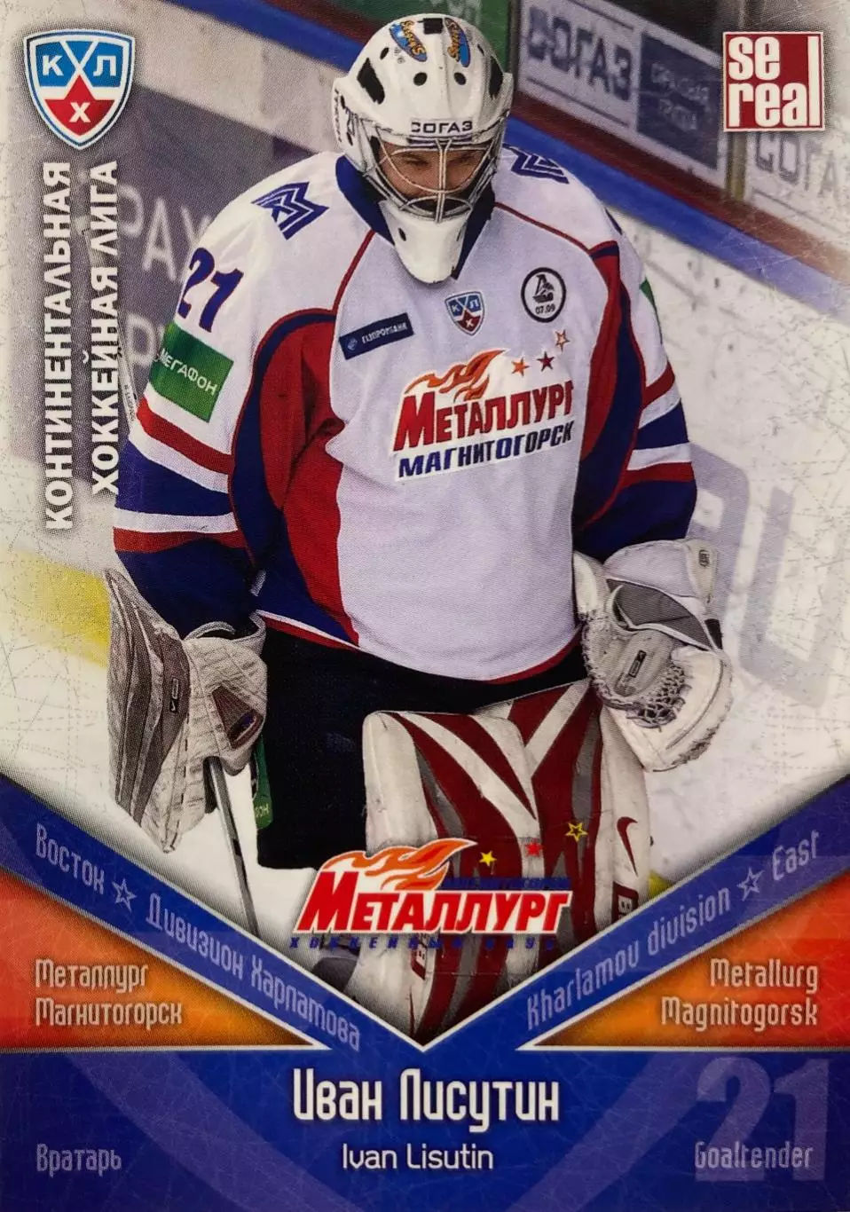 Хоккей. Карточка Иван Лисутин Металлург Магнитогорск КХЛ/KHL сезон 2011/12