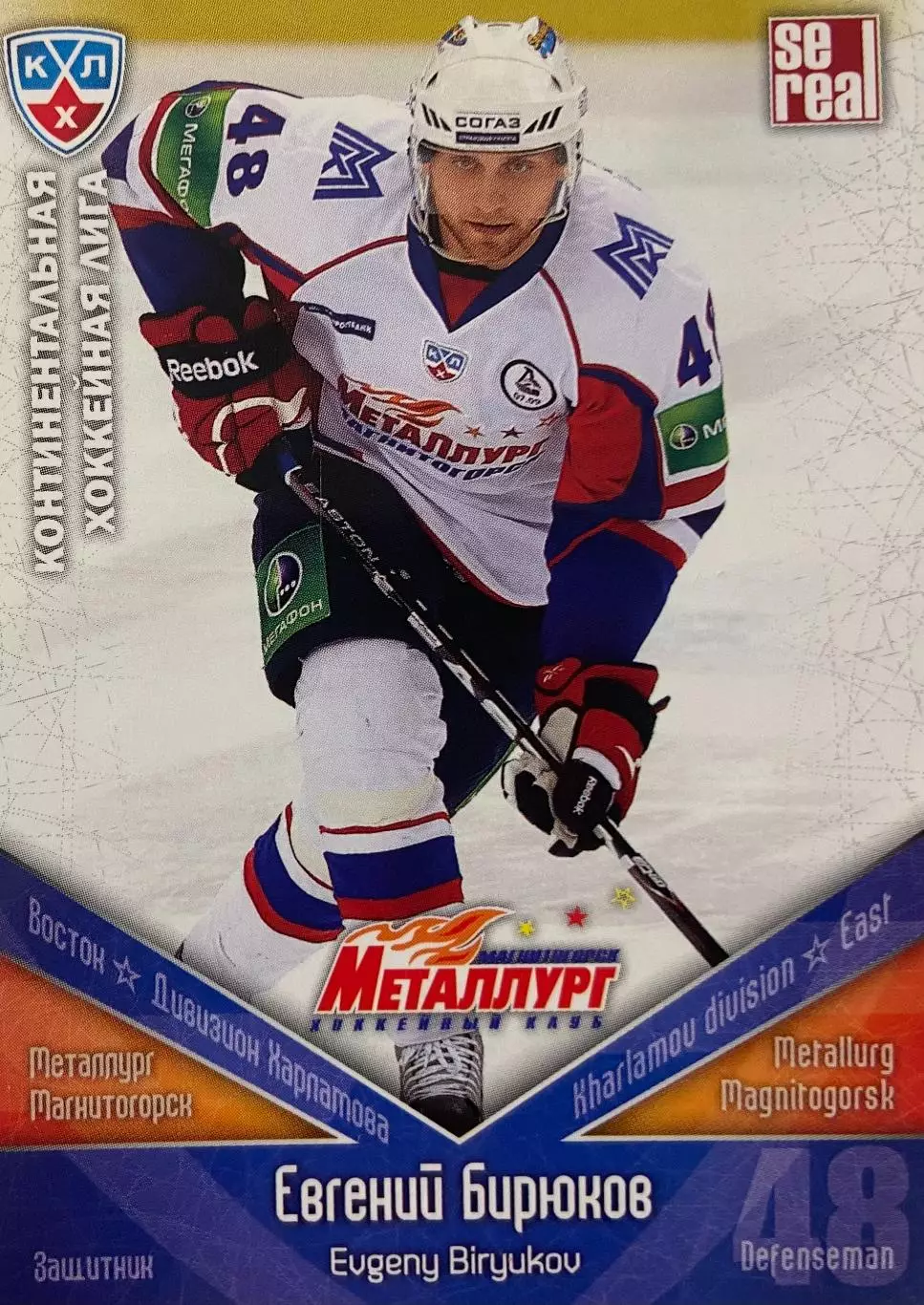 Хоккей. Карточка Евгений Бирюков Металлург Магнитогорск КХЛ/KHL сезон 2011/12