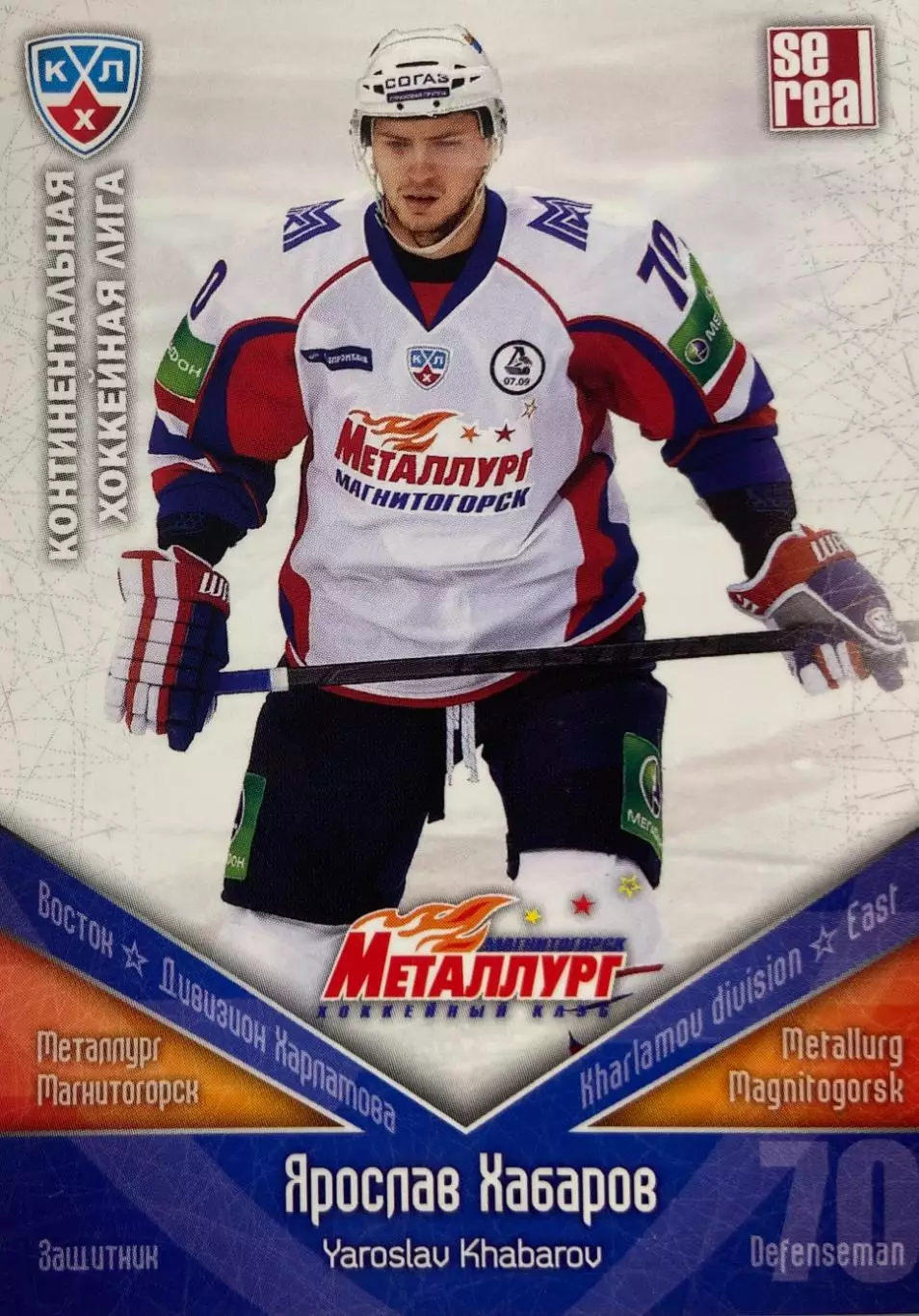 Хоккей. Карточка Ярослав Хабаров Металлург Магнитогорск КХЛ/KHL сезон 2011/12