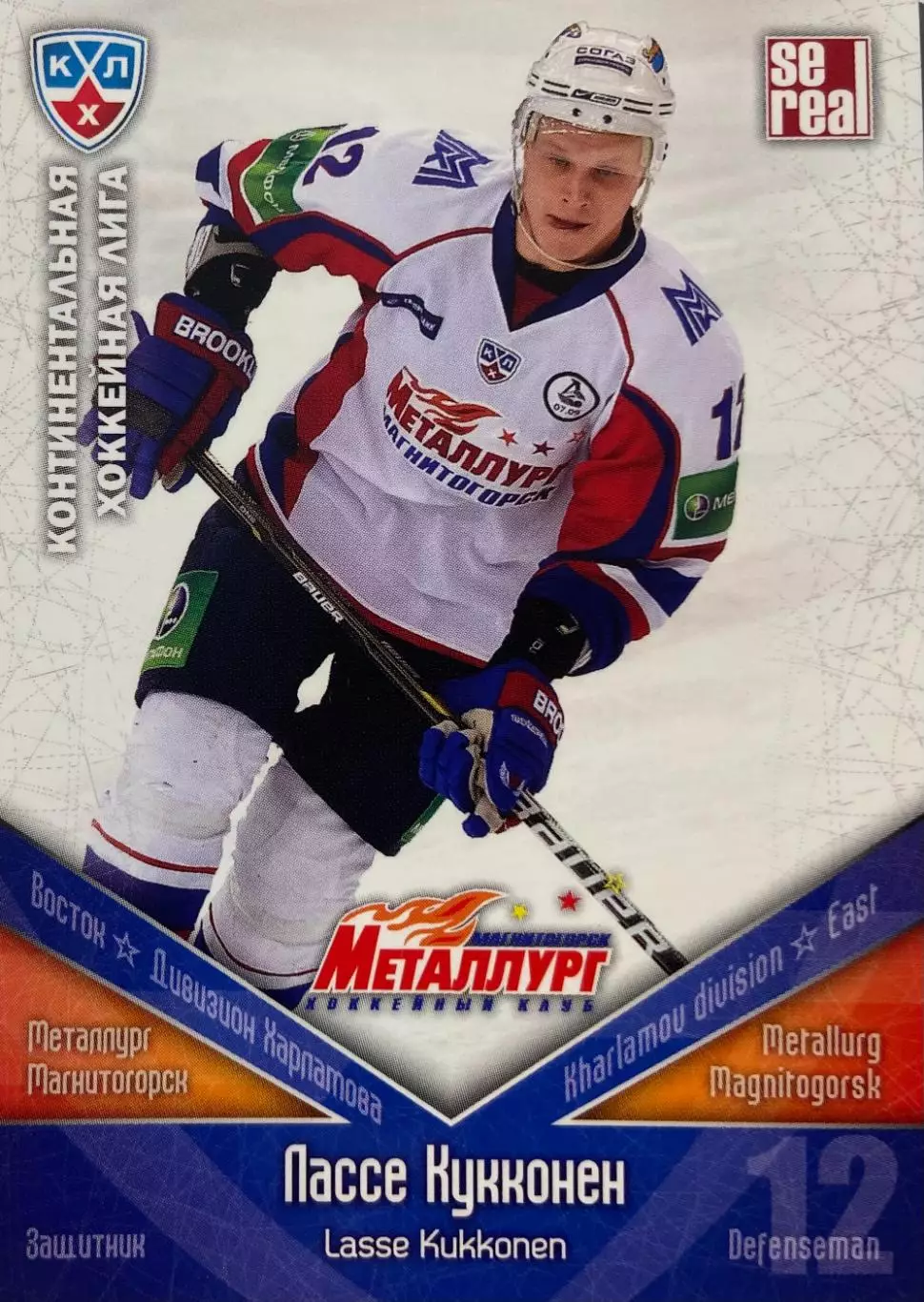 Хоккей. Карточка Лассе Кукконен Металлург Магнитогорск КХЛ сезон 2011/12 SeReal