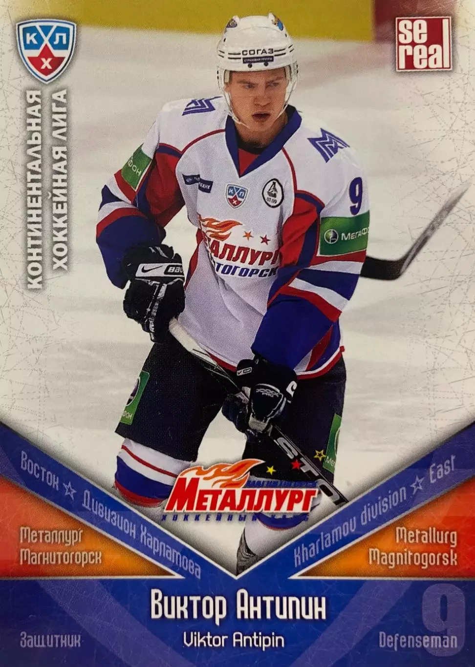 Хоккей. Карточка Виктор Антипин Металлург Магнитогорск КХЛ сезон 2011/12 SeReal