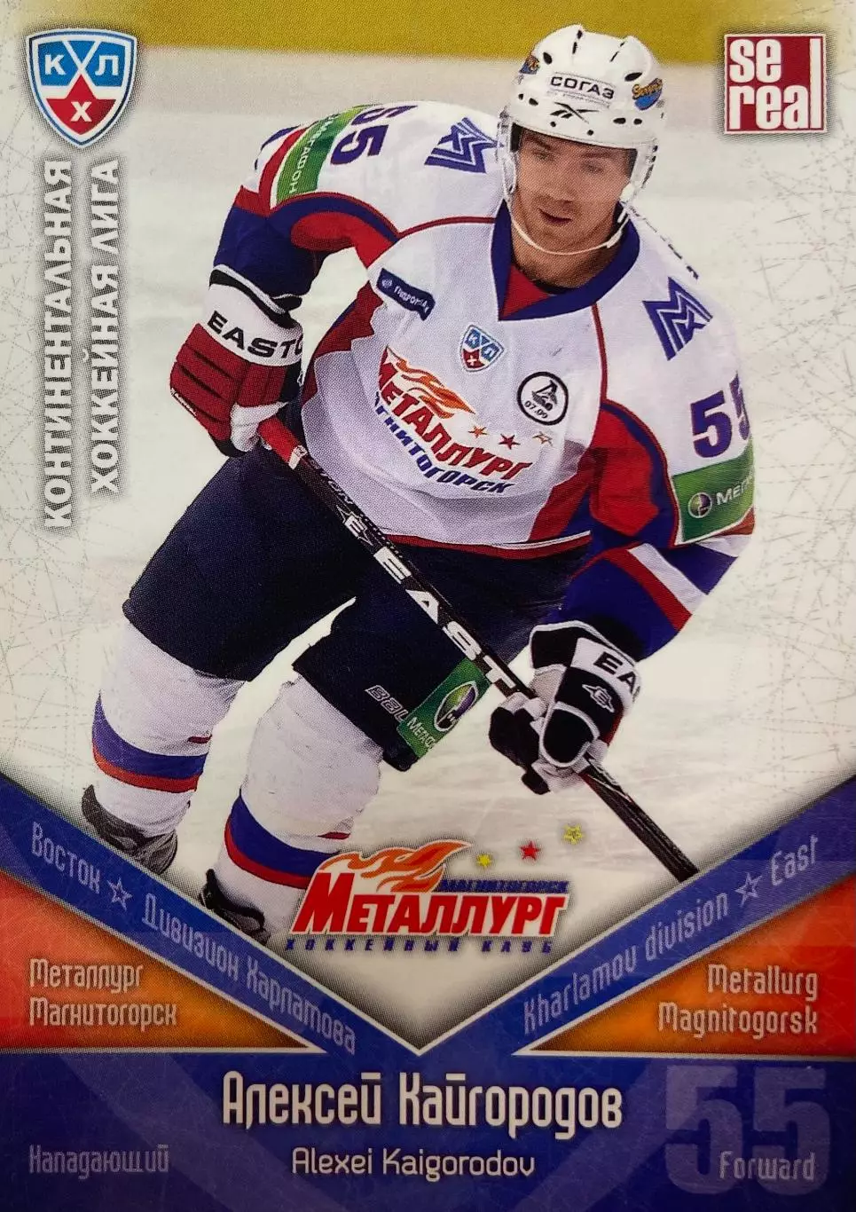 Хоккей. Карточка Алексей Кайгородов Металлург Магнитогорск КХЛ/KHL сезон 2011/12
