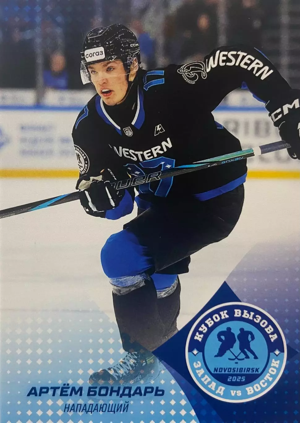 Хоккей. Карточка Артем Бондарь МХК Динамо Москва Кубок Вызова МХЛ/КХЛ 2025