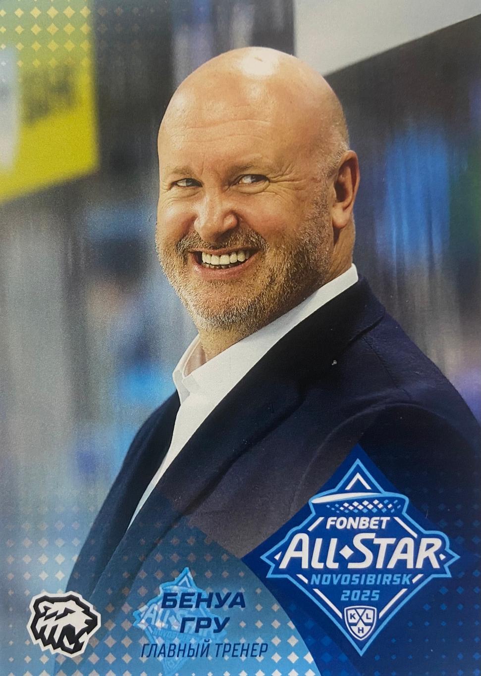 Хоккей. Карточка тренер Бенуа Гру Трактор Челябинск Матч Звезд КХЛ 2025 SeReal
