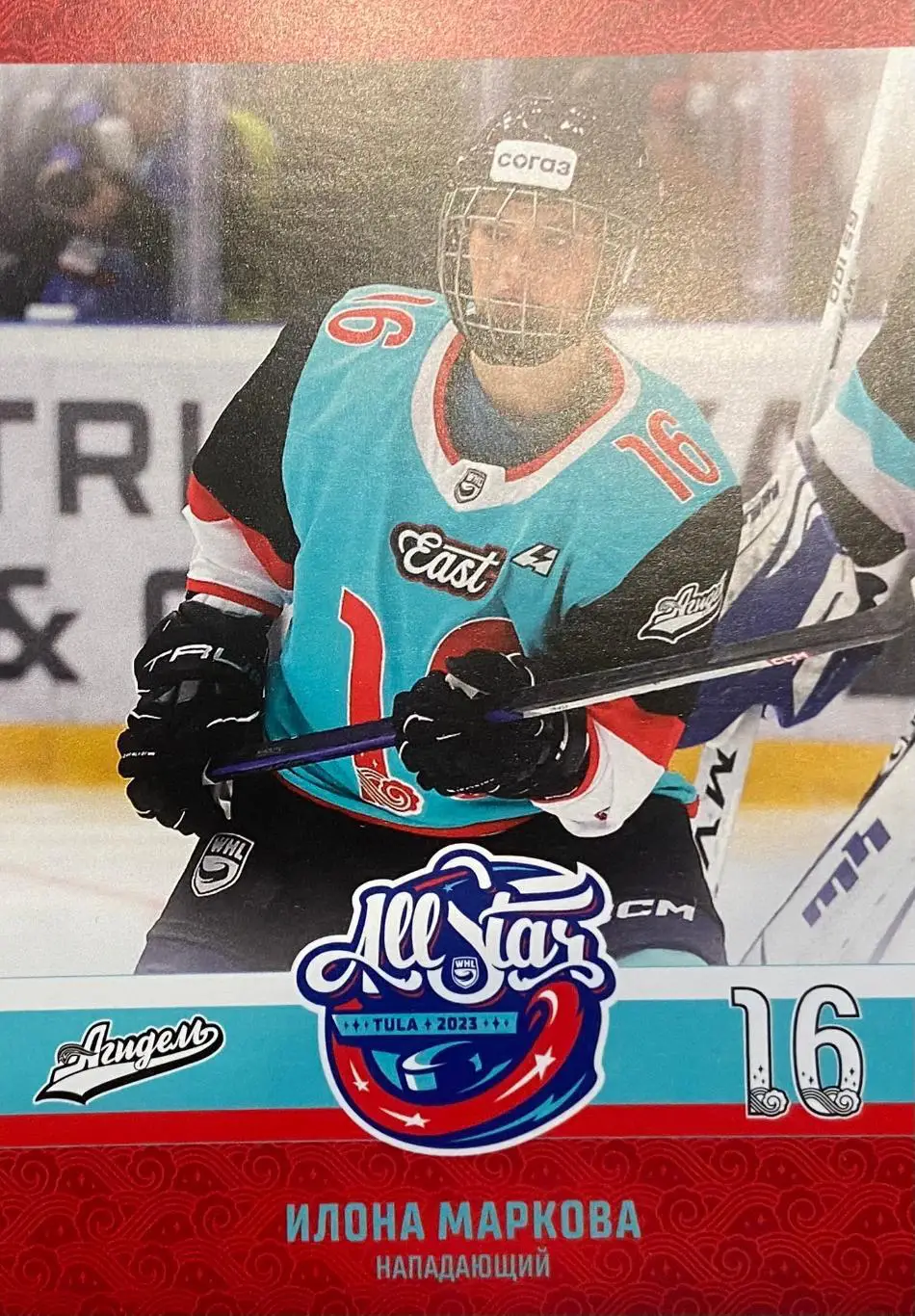 Хоккей. Карточка Илона Маркова Агидель Уфа Матч Звезд КХЛ, ЖХЛ 2023 SeReal