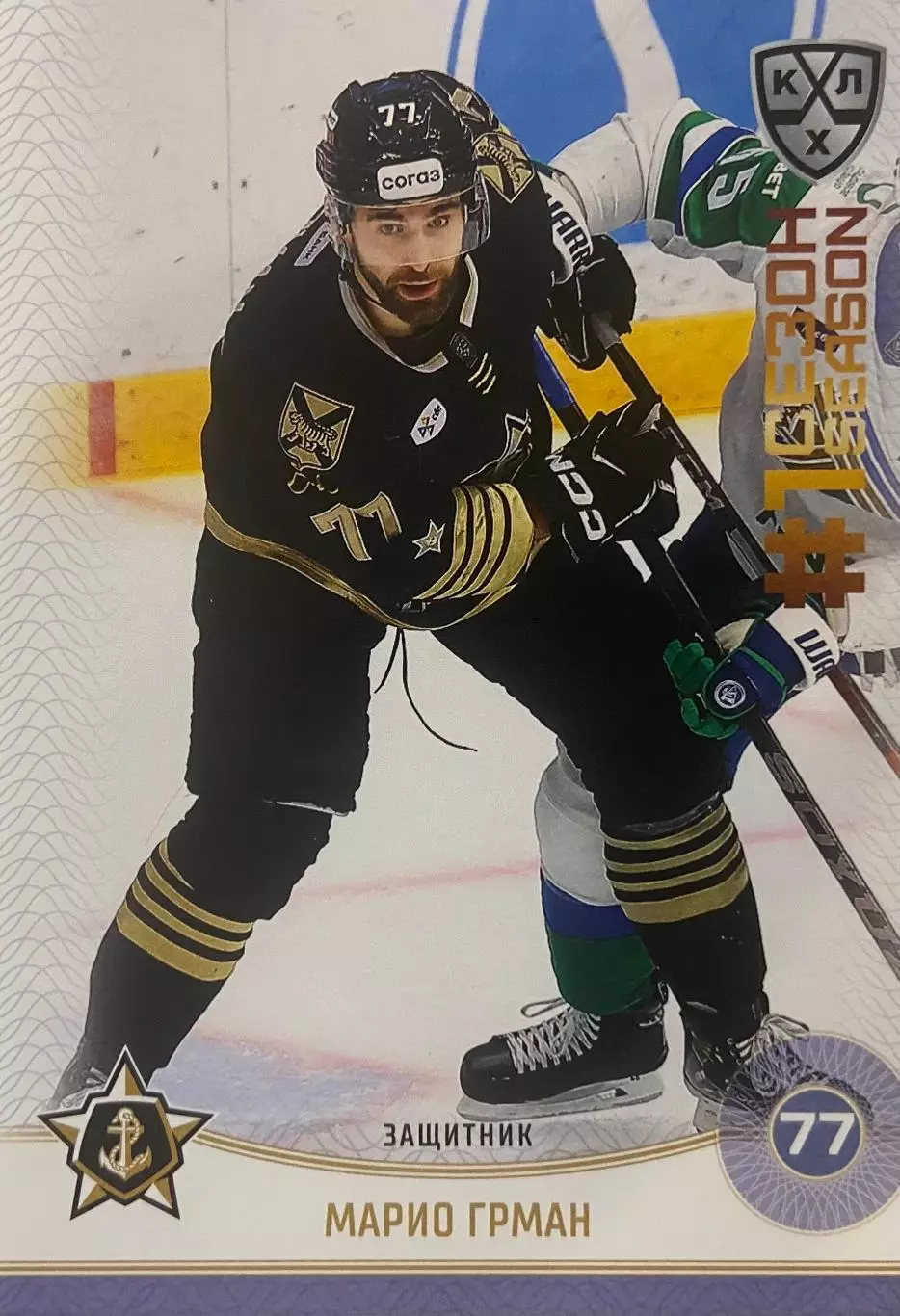 Хоккей. Карточка Марио Грман Адмирал Владивосток КХЛ/KHL сезон 2024/25 SeReal