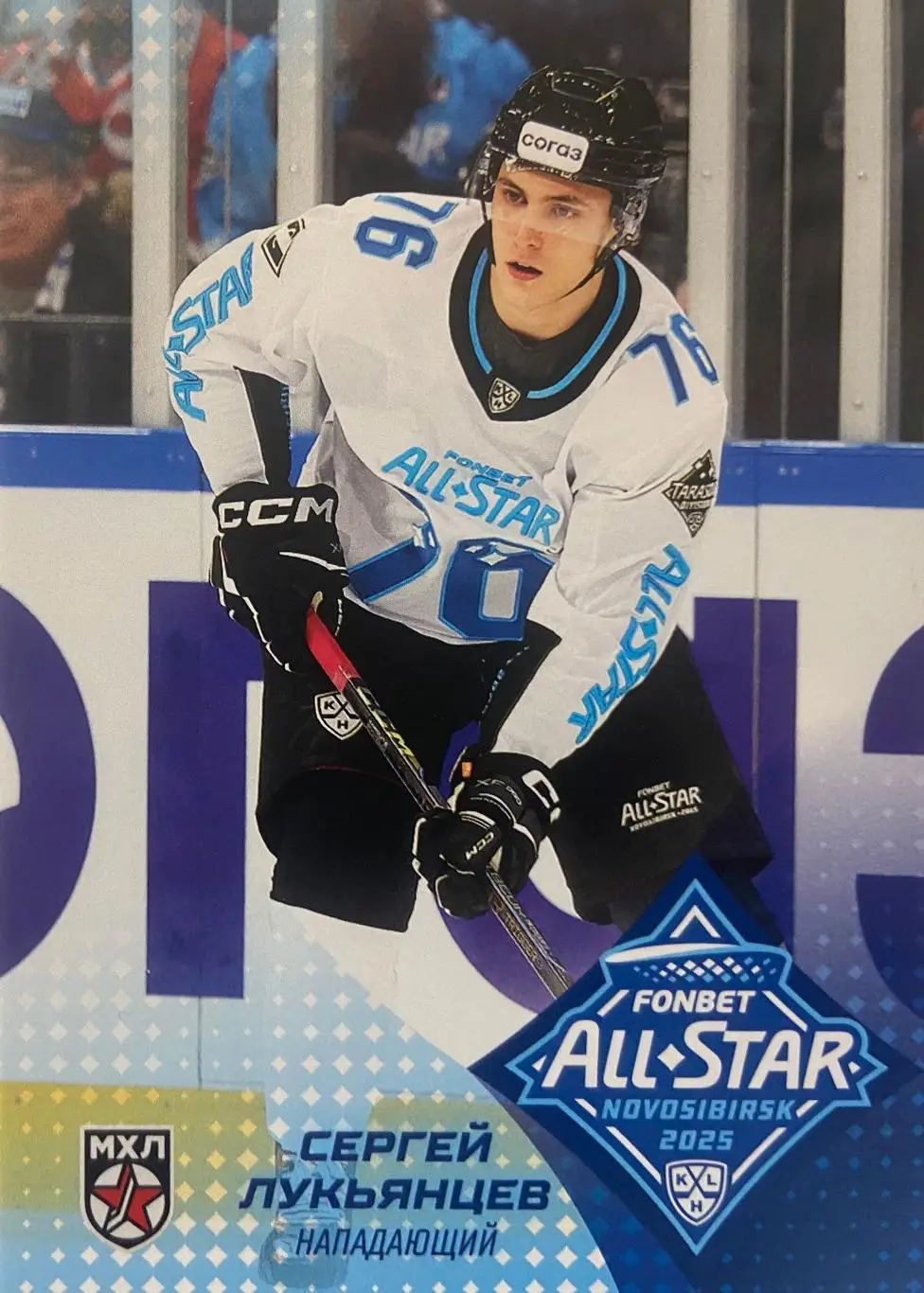 Хоккей. Карточка Сергей Лукьянцев МХК Спартак Москва Матч Звезд КХЛ 2025 SeReal