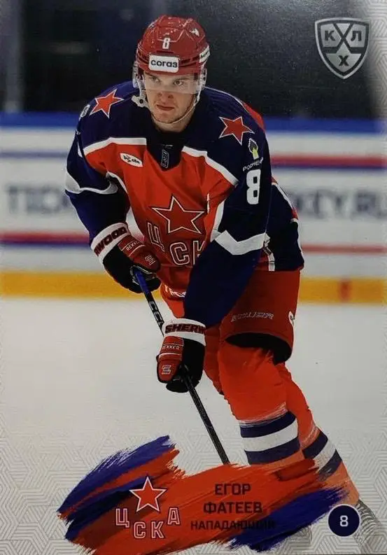 Хоккей. Карточка Егор Фатеев ЦСКА Москва КХЛ/KHL сезон 2024/25 SeReal