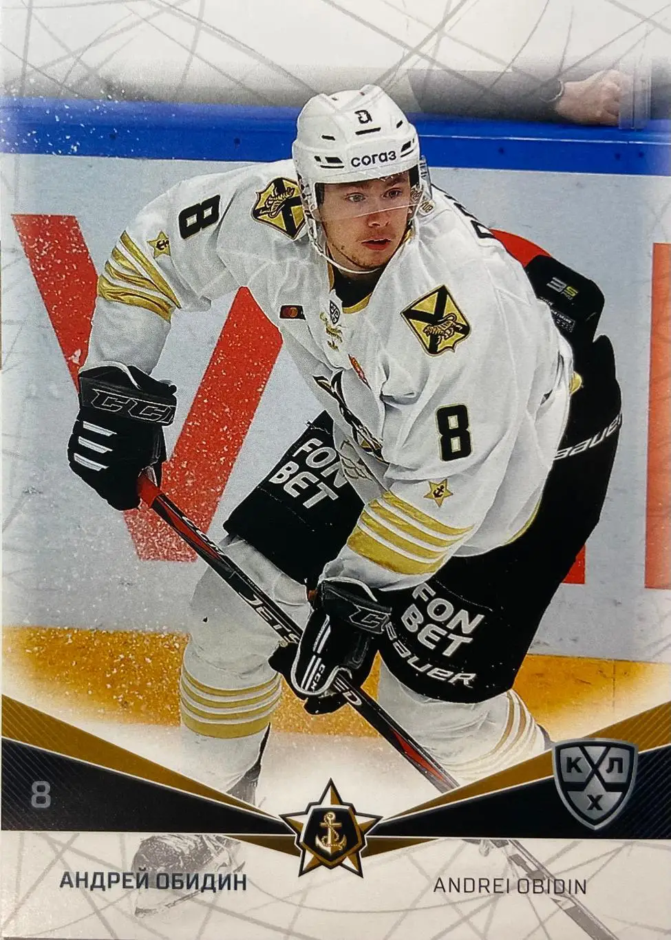 Хоккей. Карточка Андрей Обидин Адмирал Владивосток КХЛ/KHL сезон 2021/22 SeReal