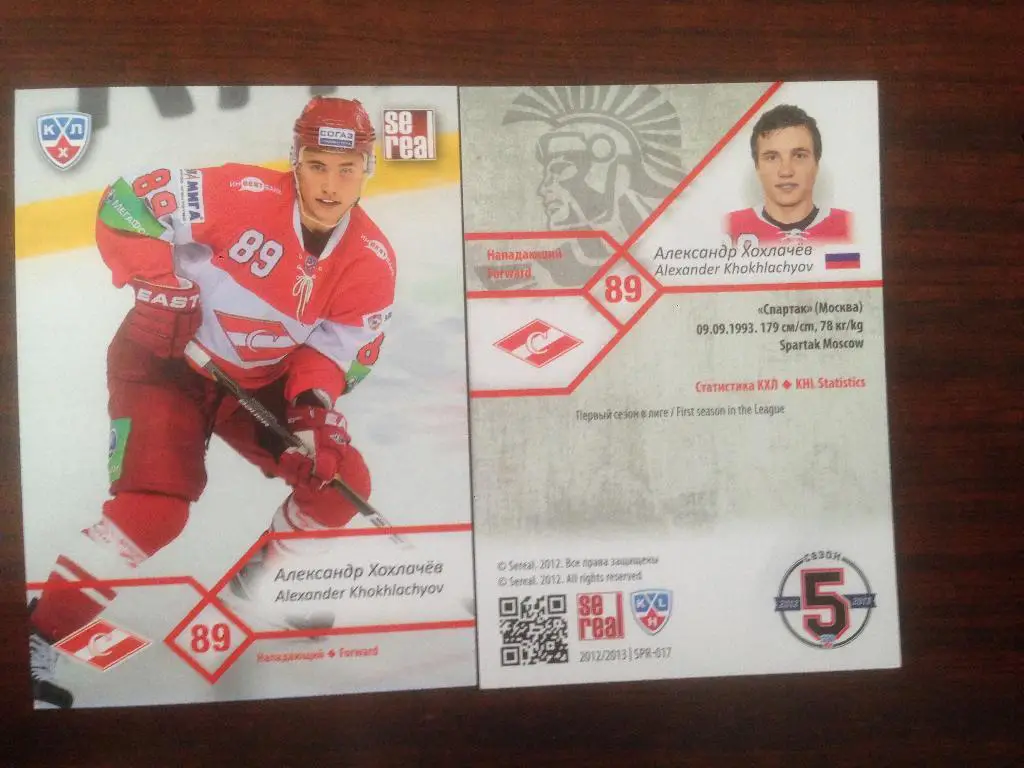 Хоккей. Карточка Александр Хохлачев Спартак Москва КХЛ/KHL сезон 2012-2013