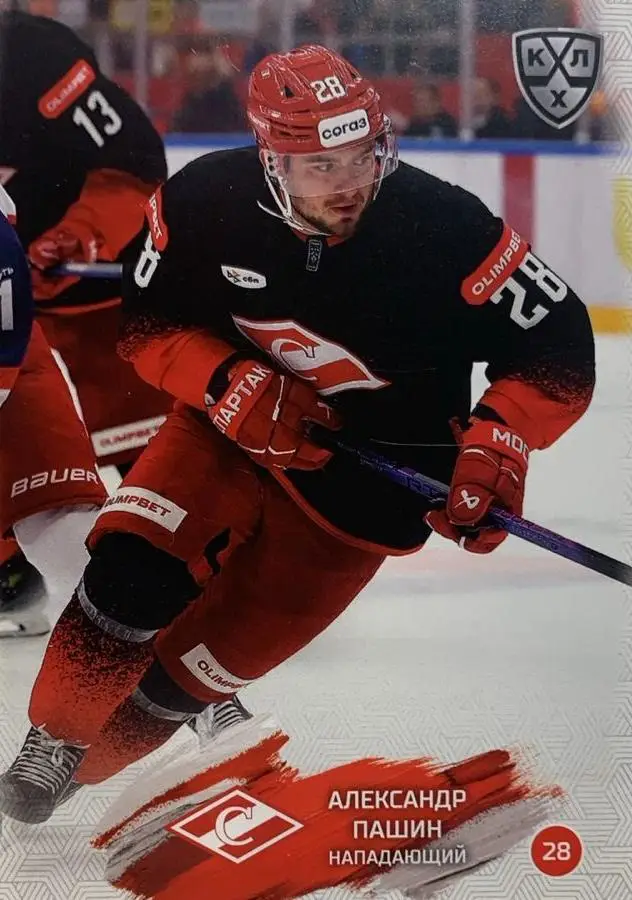 Хоккей. Карточка Александр Пашин Спартак Москва КХЛ/KHL сезон 2024/25 SeReal
