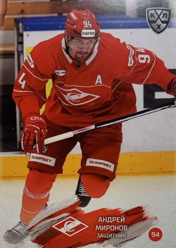 Хоккей. Карточка Андрей Миронов Спартак Москва КХЛ/KHL сезон 2024/25 SeReal