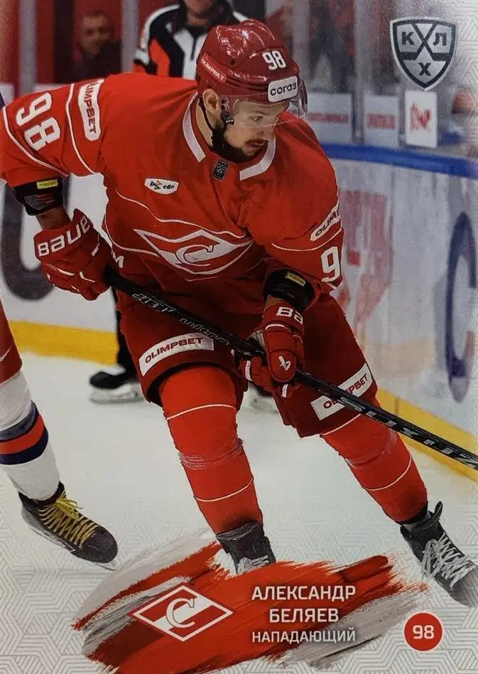 Хоккей. Карточка Александр Беляев Спартак Москва КХЛ/KHL сезон 2024/25 SeReal