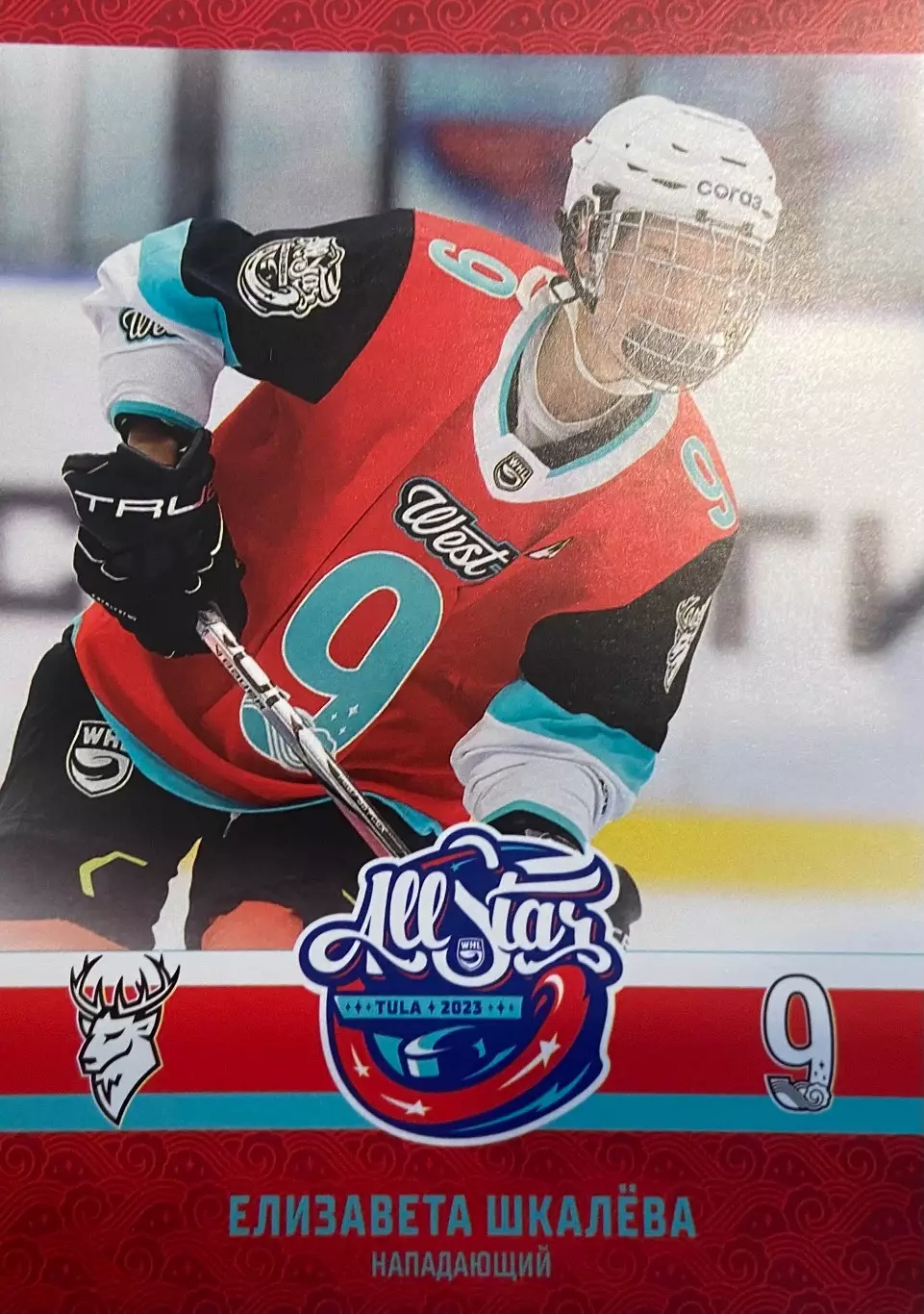 Карточка Елизавета Шкалева ЖХК Торпедо Нижний Новгород Матч Звезд КХЛ, ЖХЛ 2023