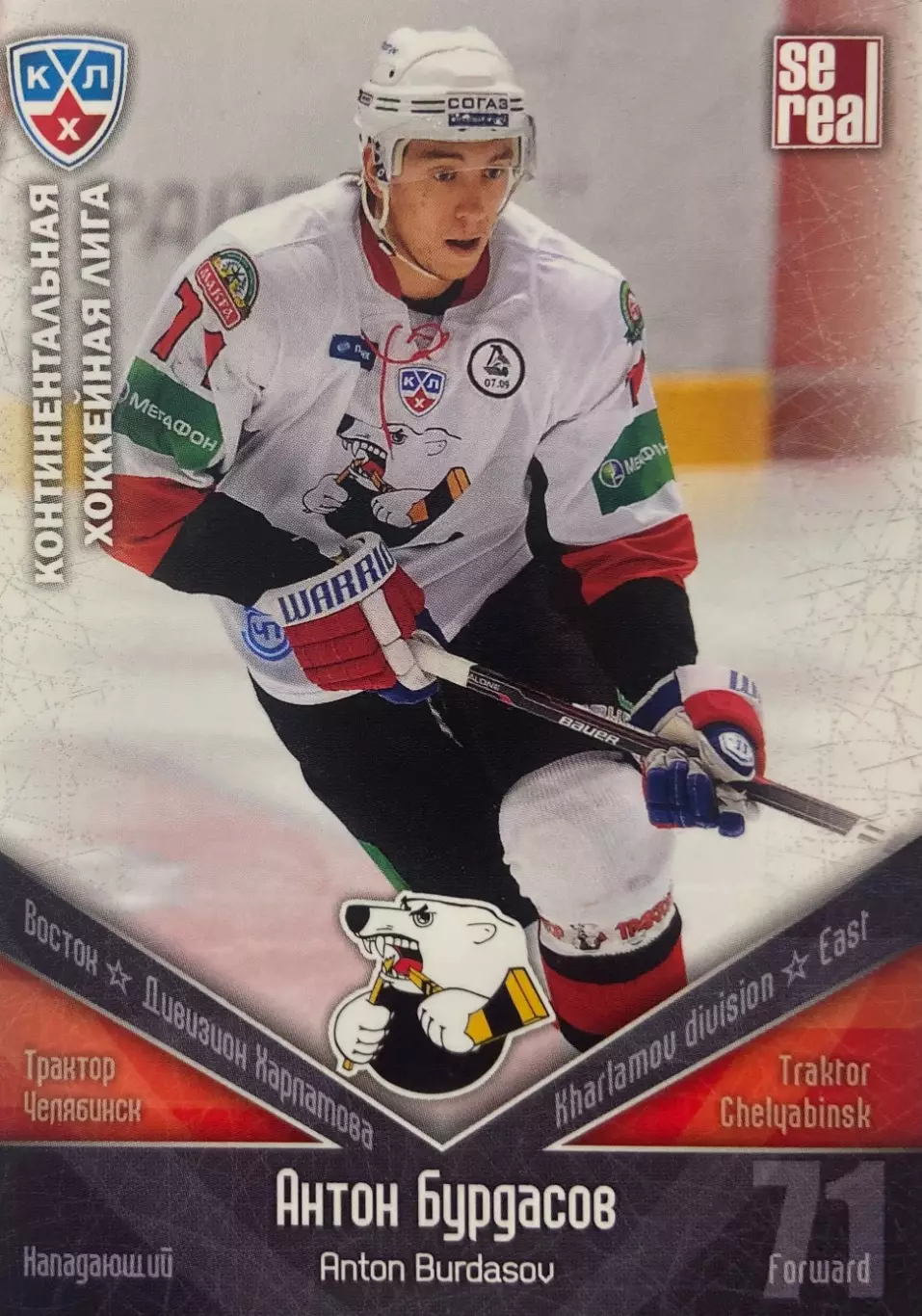 Хоккей. Карточка Антон Бурдасов Трактор Челябинск КХЛ/KHL сезон 2011/12 SeRea
