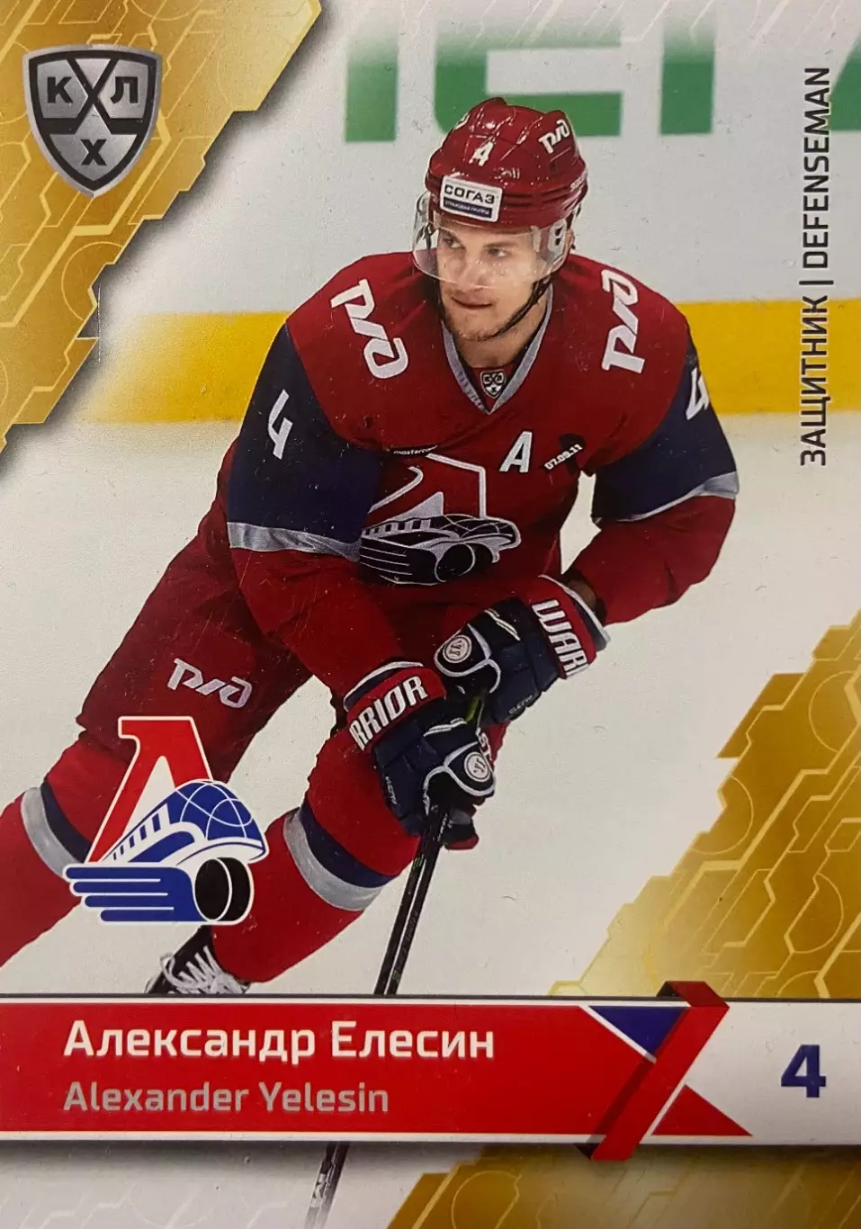 Хоккей. Карточка Александр Елесин Локомотив Ярославль КХЛ сезон 2018/19 SeReal