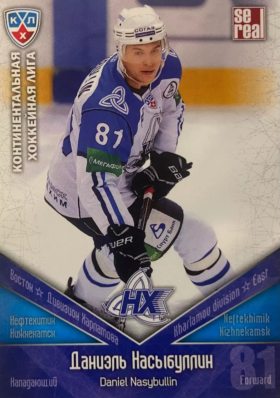Хоккей. Карточка Даниэль Насыбуллин Нефтехимик Нижнекамск КХЛ/KHL сезон 2011/12
